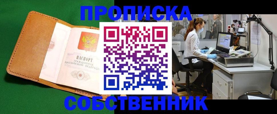 прописка регистрация в Клине