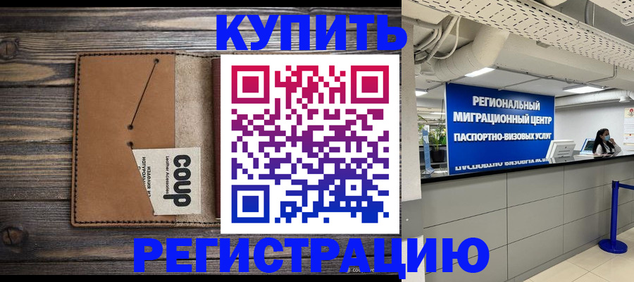 прописка ребенка в Клине