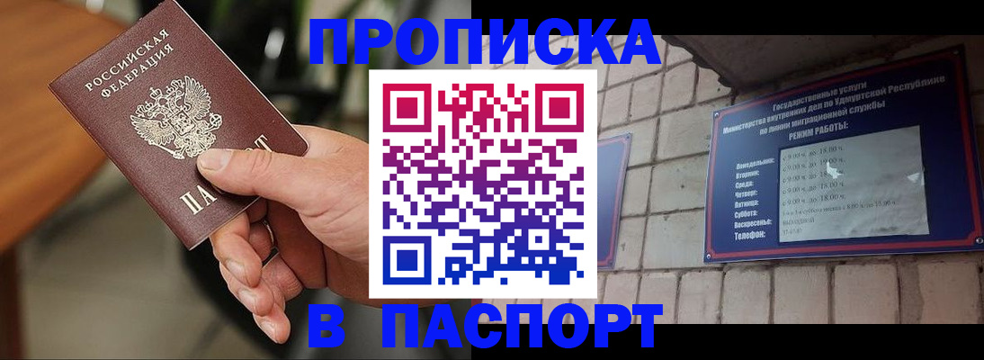 прописка 2025 в Клине