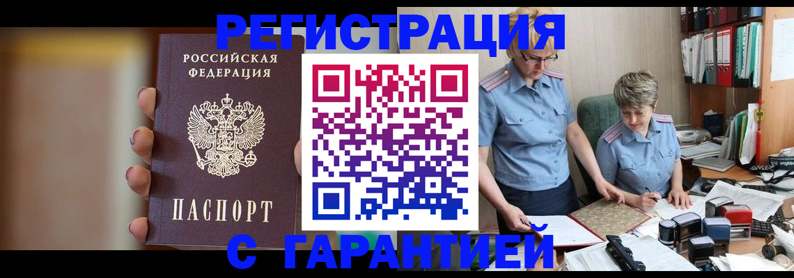 прописка для работы в Клине
